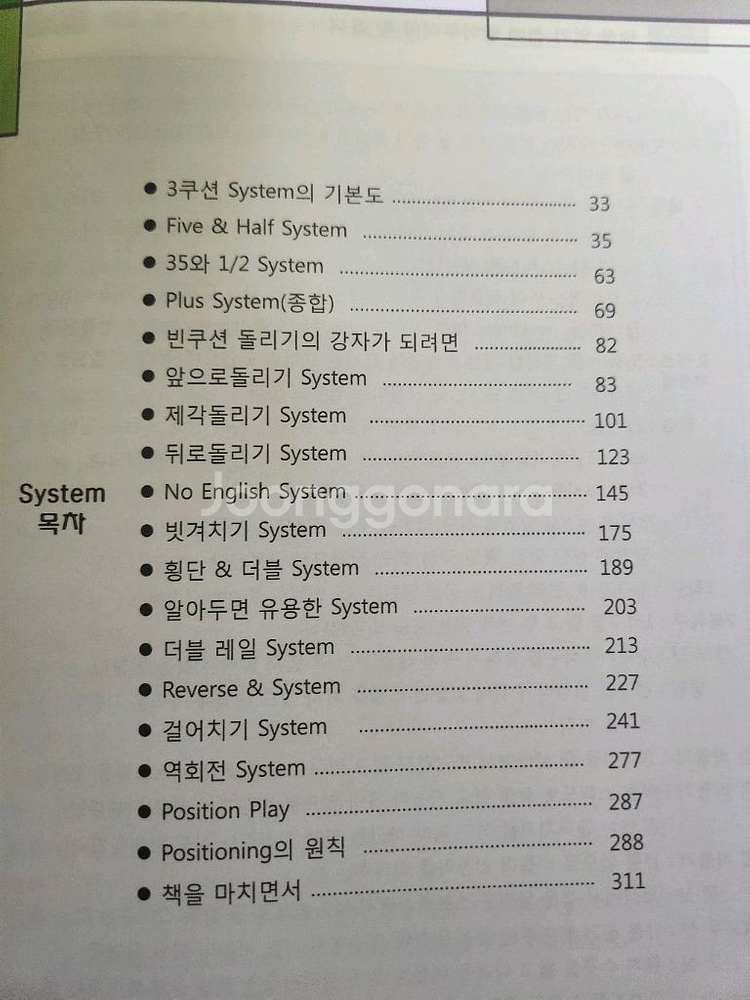 3쿠션 당구 책 판매합니다--4