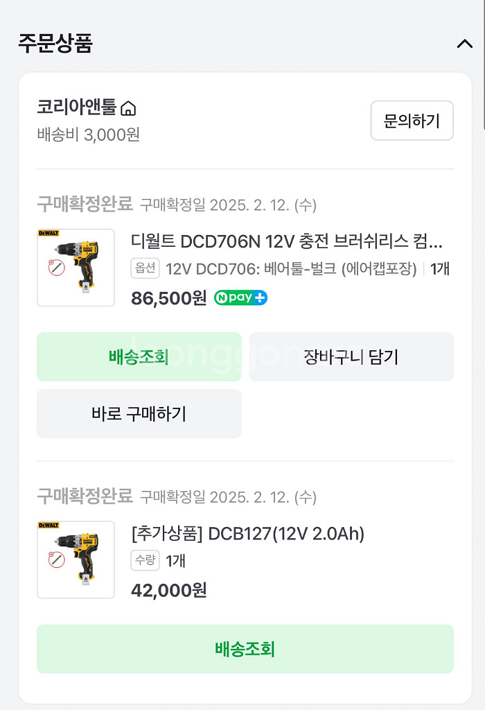 디월트 전동 드릴+배터리--4