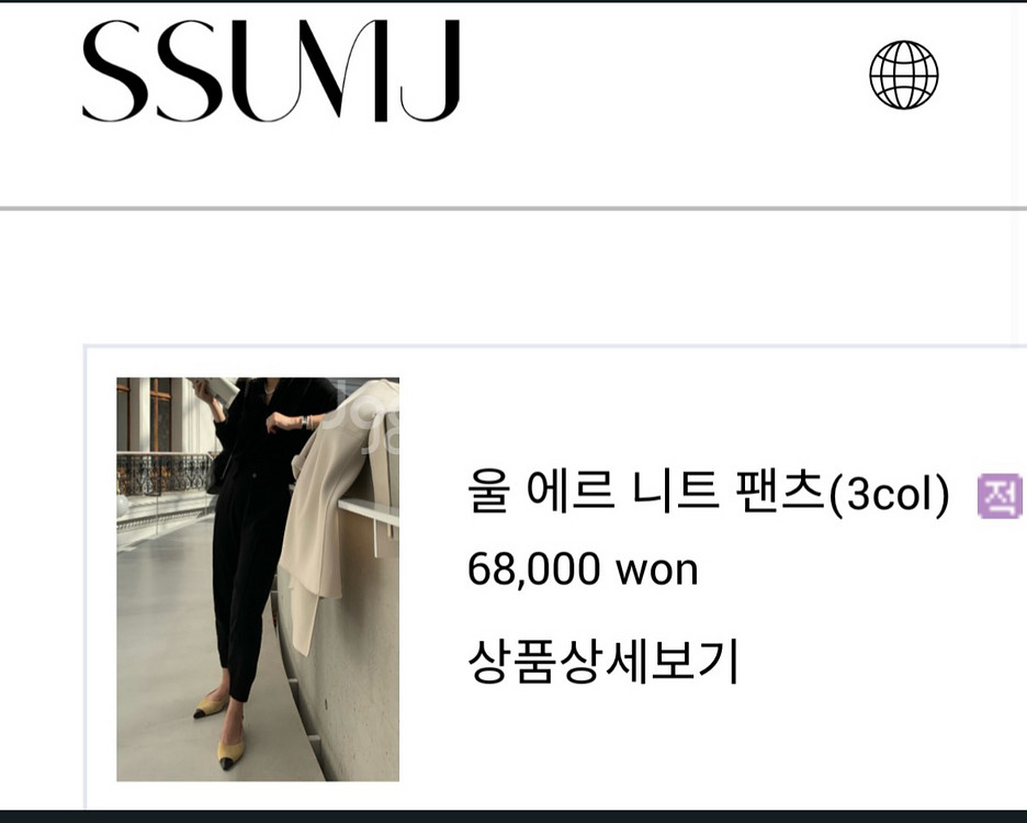 썸제이 울에르 니트팬츠35000택포(드라이완료)--2
