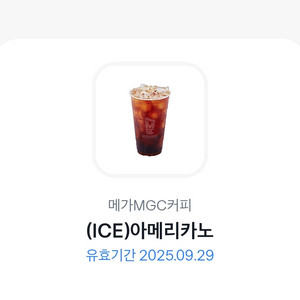 메가커피 아이스아메리카노 1700판매해요