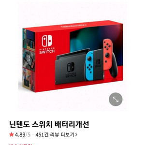 닌텐도 스위치 배터리 개선판