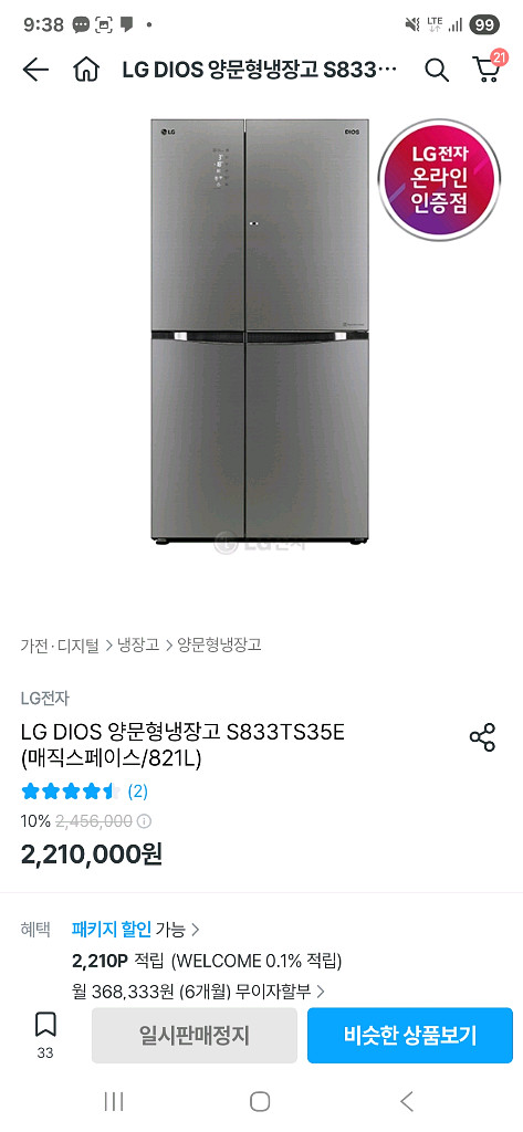 LG 디오스 양문형 냉장고 821l S833TS35E--1