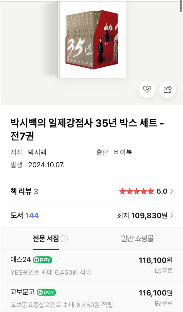 박시백의 일제강점사 35년 시리즈 (미개봉)--0