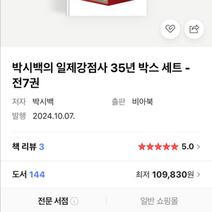 박시백의 일제강점사 35년 시리즈 (미개봉)