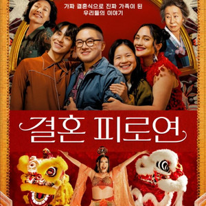 <결혼 피로연>2매 9/23 19:30 롯데시네마 건대