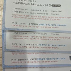 국민 로블카드 워터파크 이용권 2매 ( 총4매 있음)