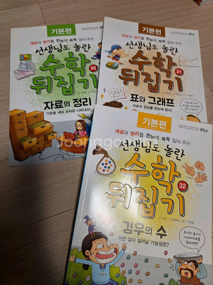 성우주니어 수학뒤집기 기본--2