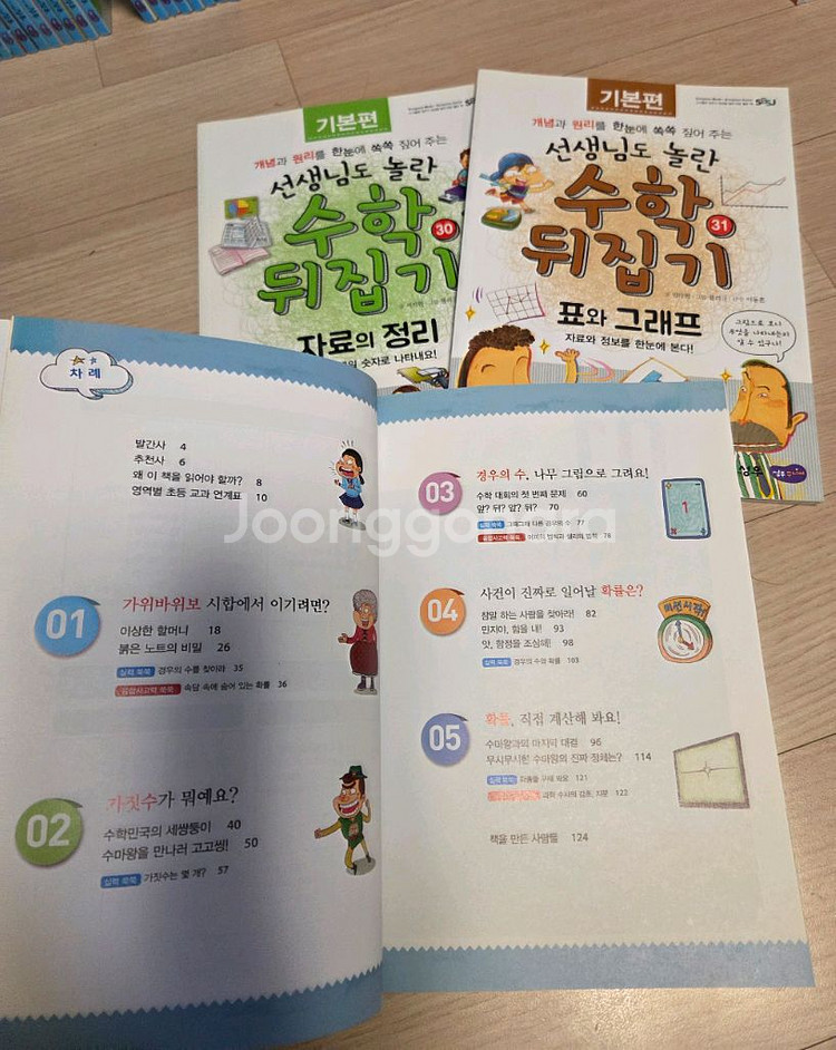 성우주니어 수학뒤집기 기본--3