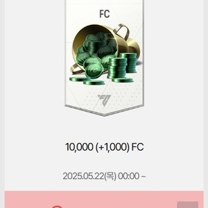 FC온라인 선물식 10만원->9만원 (10,000FC)