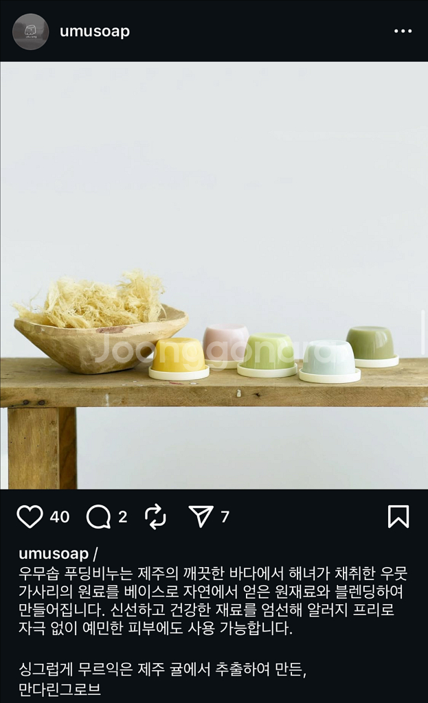 새상품 우무 비누 만다린--0