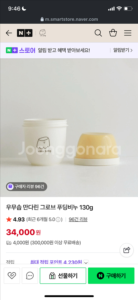 새상품 우무 비누 만다린--1