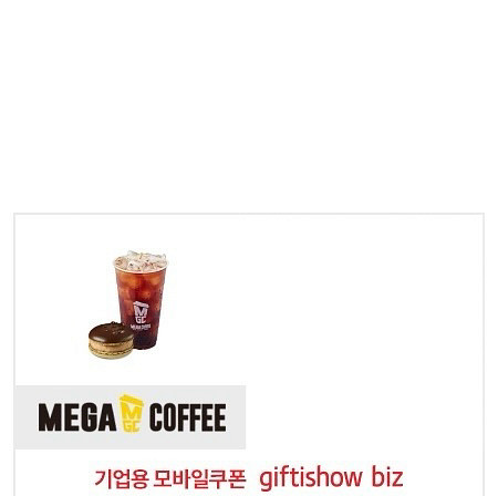 메가커피 달콤 한잔 세트 빠른 거래 싸게 팔아요--0