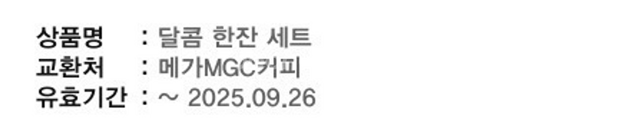 메가커피 달콤 한잔 세트 빠른 거래 싸게 팔아요--1