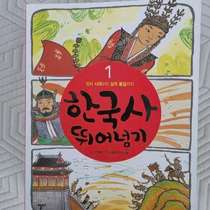 한국사책 세트(초등추천)