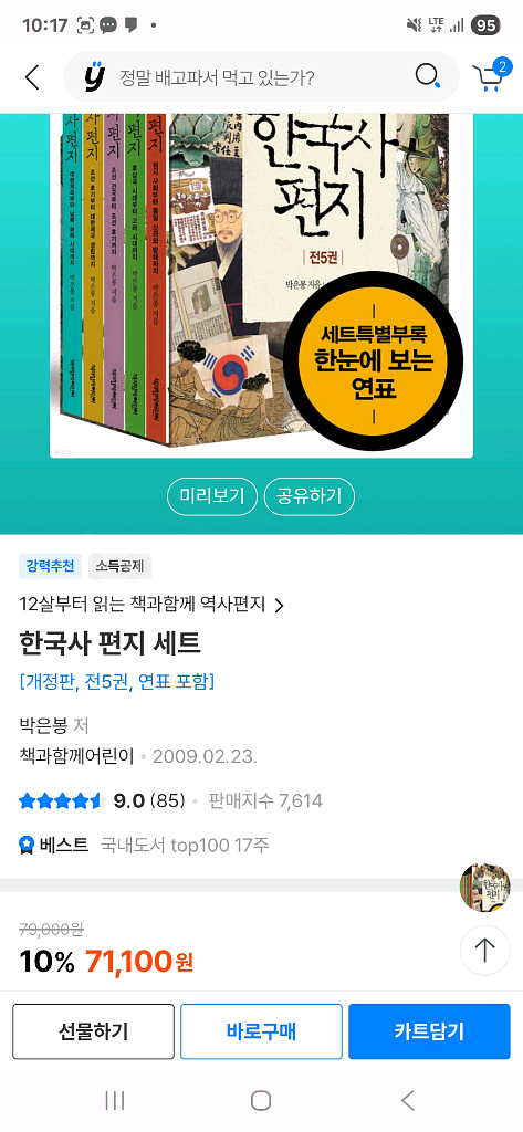 한국사책 세트(초등추천)--8