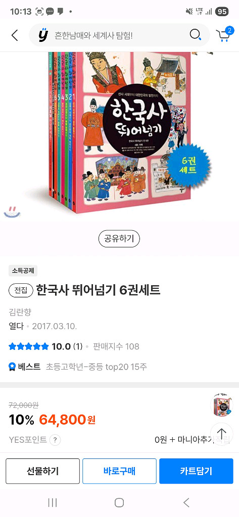 한국사책 세트(초등추천)--6