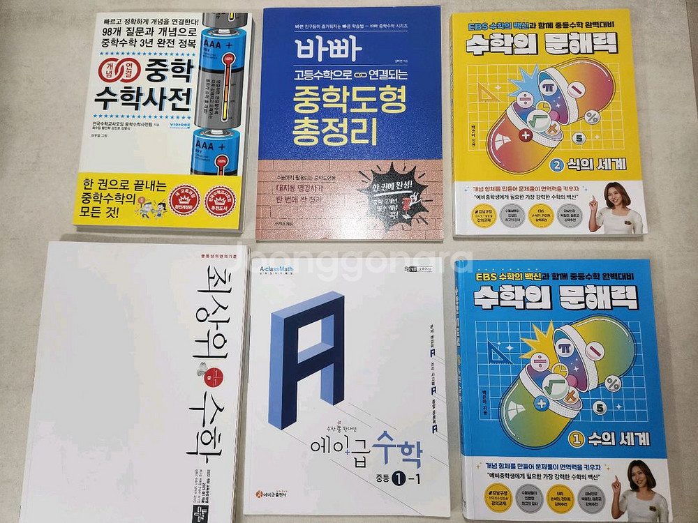 중학 수학, 도형, 최상위수학 등 총 6권+기타3권--0