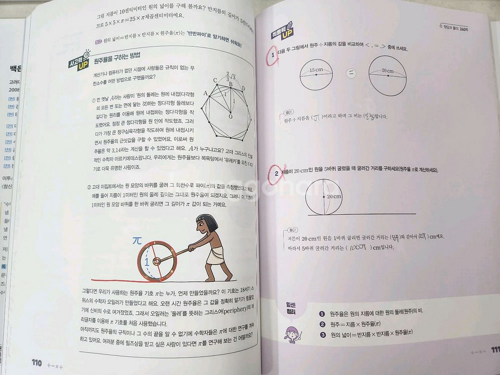 중학 수학, 도형, 최상위수학 등 총 6권+기타3권--5