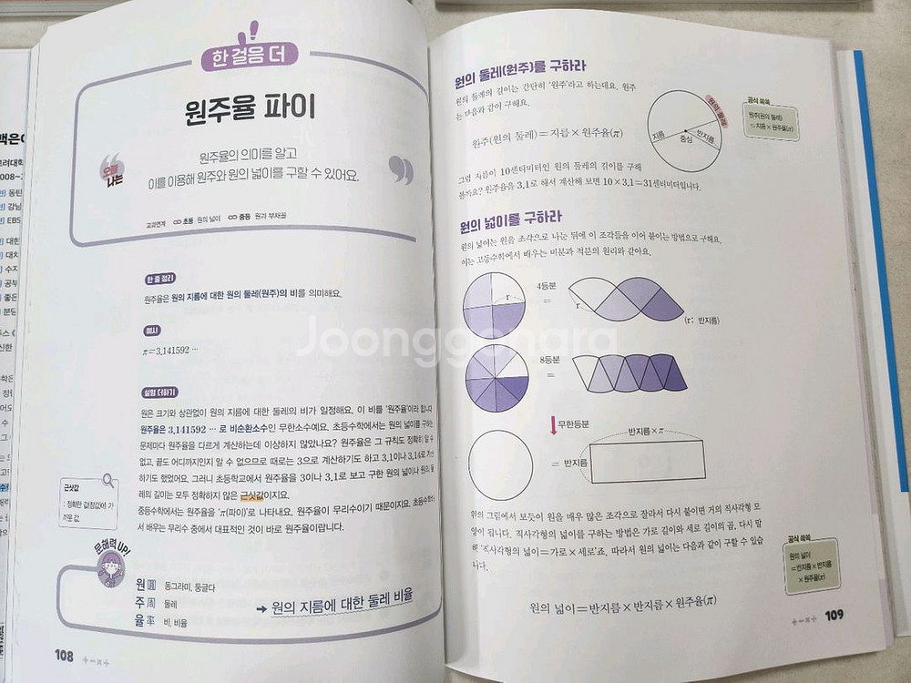 중학 수학, 도형, 최상위수학 등 총 6권+기타3권--4