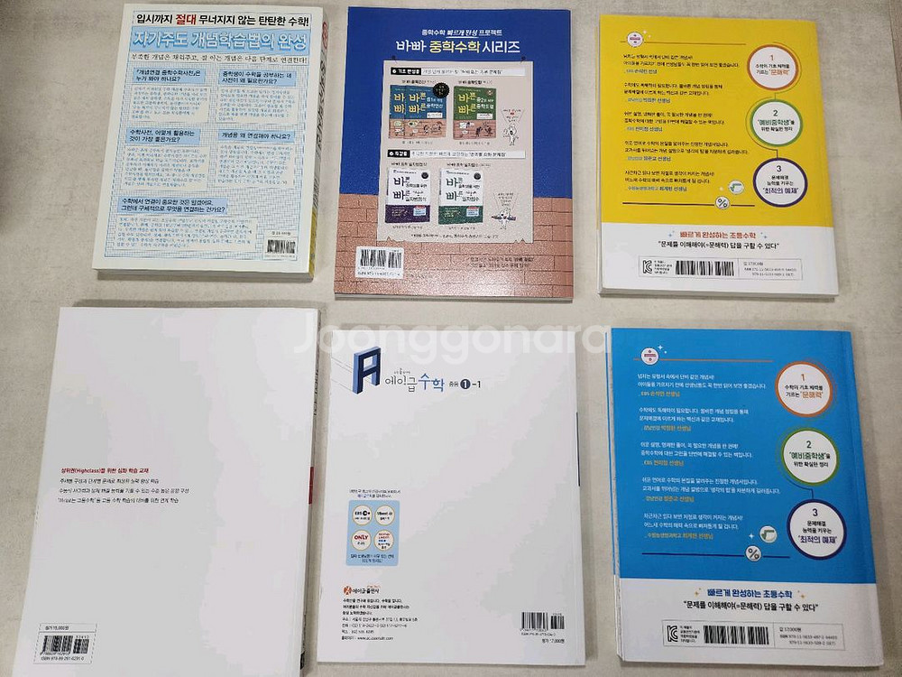중학 수학, 도형, 최상위수학 등 총 6권+기타3권--1