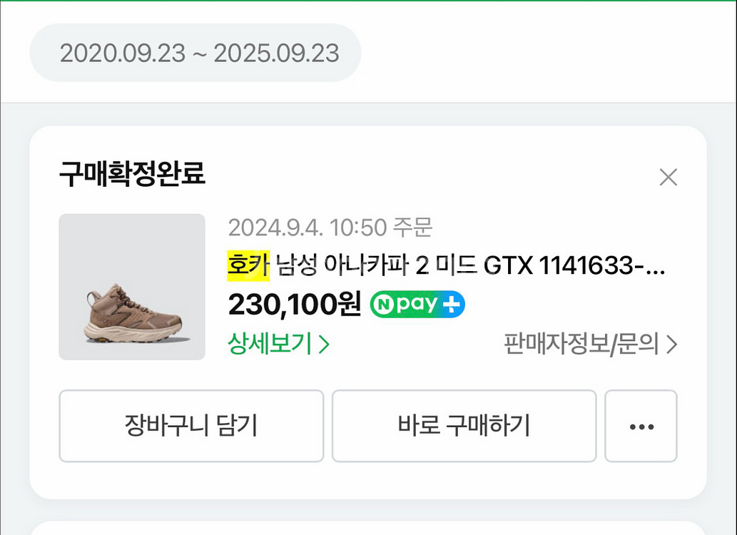 호카 카하2 GTX 270mm--2