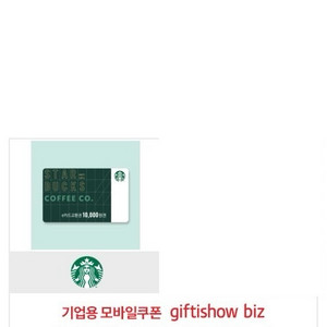 스타벅스 e카드 1만원 교환권 빠른 거래