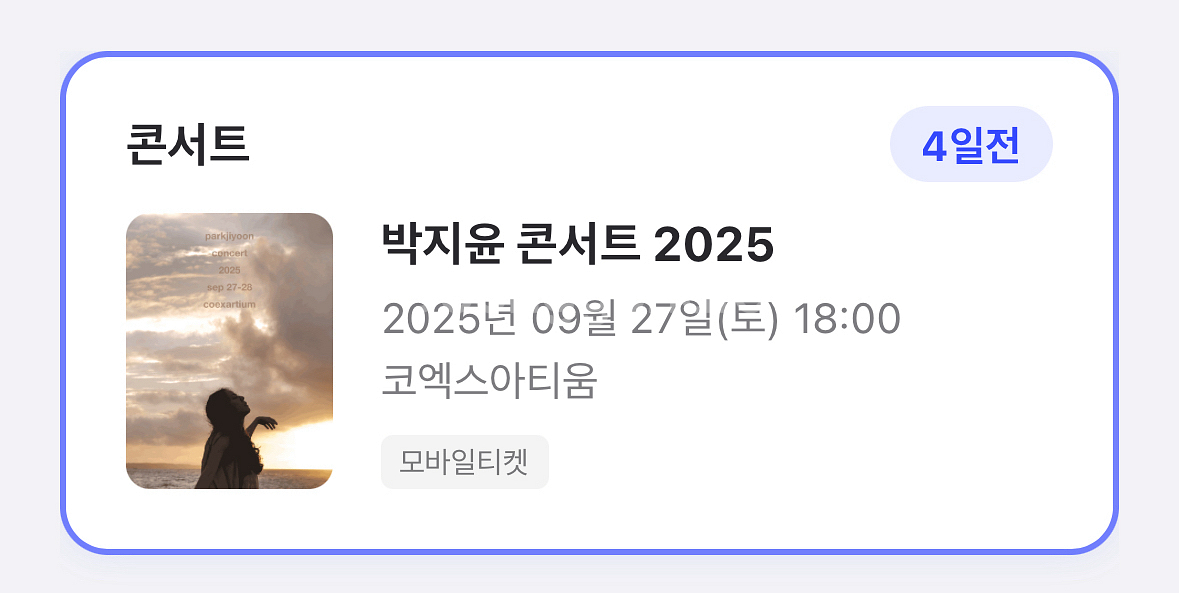 9월 27일 박지윤 콘서트 2025 티켓 정가양도--0