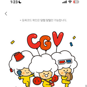 신세계 cgv1+1, 콤보쿠폰