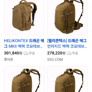 헬리콘텍스 드래곤 에그 배낭