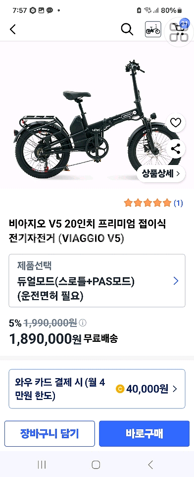 비아지오V5 전기 자전거 새제품 판매--2