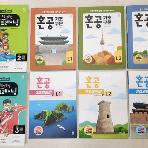 혼공 영어, 트레이닝, 구문 등 초등중등영어 총 8권