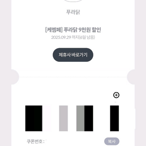푸라닭 9천원 할인 쿠폰 1000원에 판매