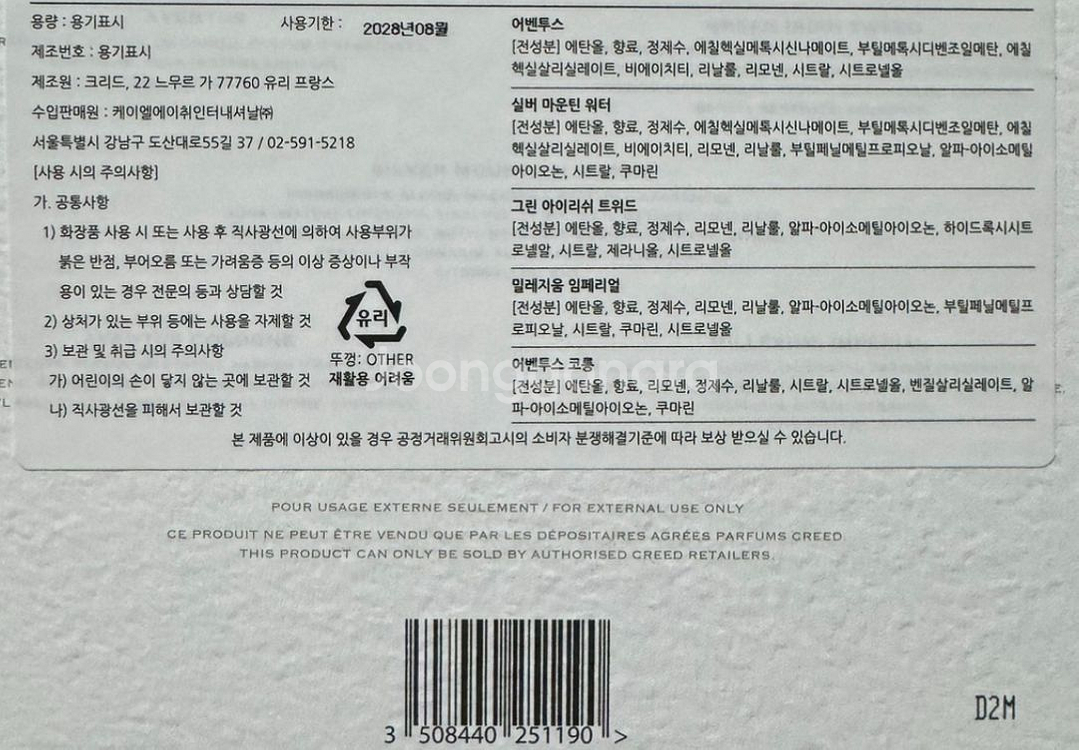 크리드 트래블사이즈, 디스커버리 10ml--1