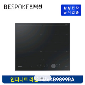삼성 인피니티 인덕션 NZ64B9899RA