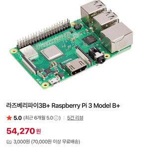 라즈베리파이 3b+ sd카드 증정