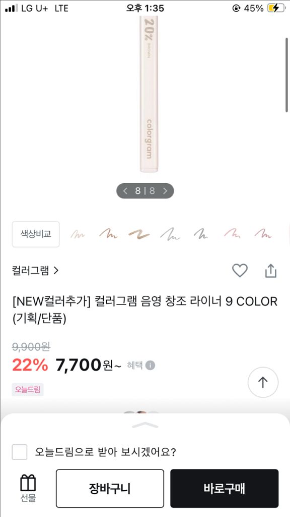 컬러그램 음영창조라이너 70퍼 3번사용:3/새상품:4--0