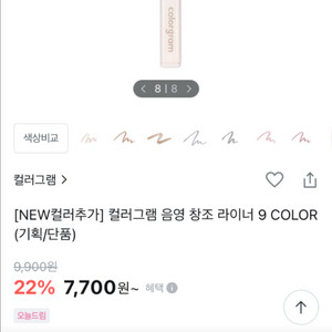 컬러그램 음영창조라이너 70퍼 3번사용:3/새상품:4