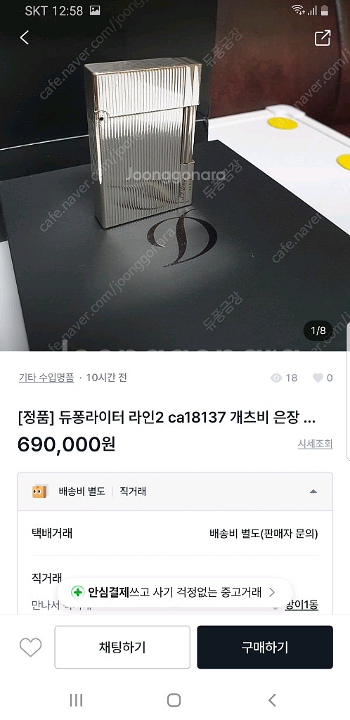[정품] 듀퐁라이터 종류별 싸게팝니다--3