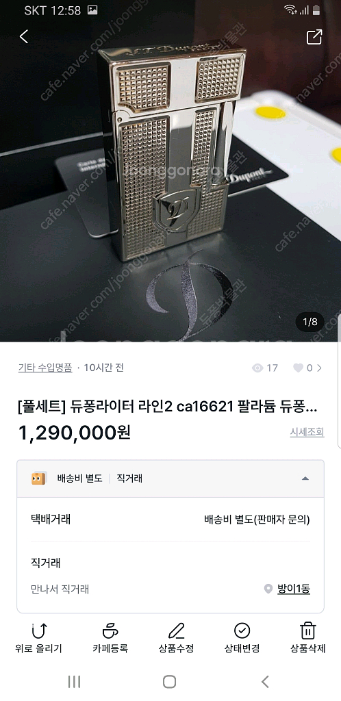 [정품] 듀퐁라이터 종류별 싸게팝니다--6