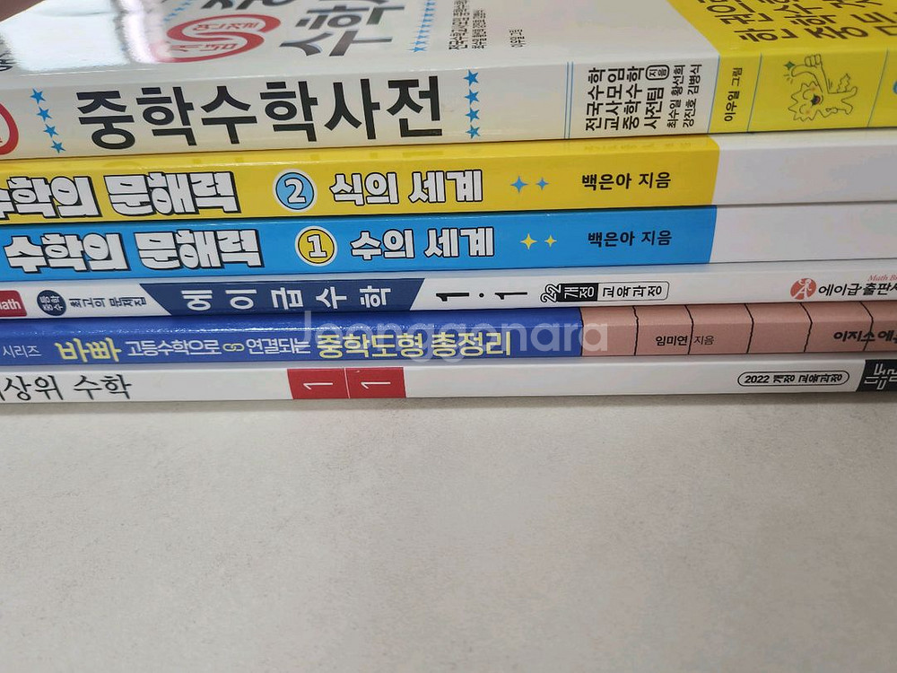 중학 수학, 도형, 최상위수학 등 총 6권+기타3권--2