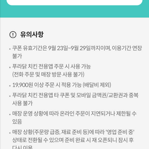 푸라닭치킨 9천원 할인쿠폰 판매합니다