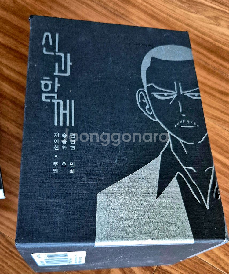 신과함께 웹툰 한정판 세트 판매합니다.--3