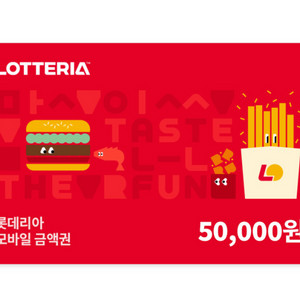 [롯데GRS]롯데리아 모바일금액권 5만원권 잔액관리형