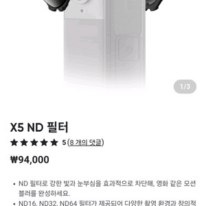 인스타360 x5 nd 필터 16, 32, 64 일괄