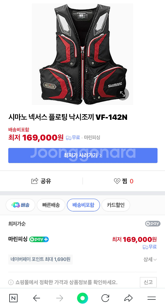 시마노 구명조끼 VF-142N--1