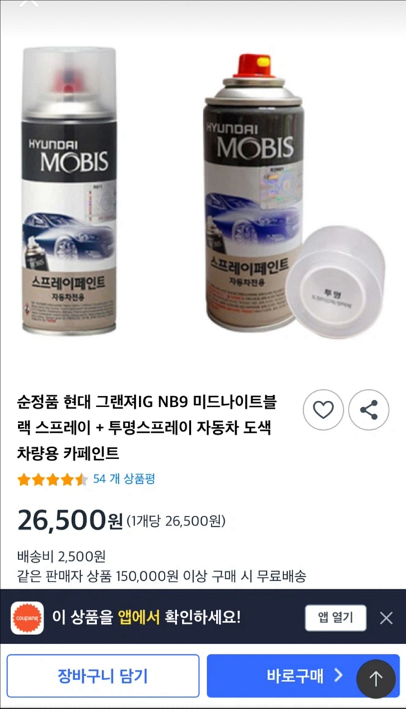 현대 그렌져 IG 도색 스프레이--3