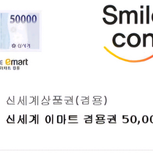 신세계상품권(이마트겸용) 5만원권 판매합니다.