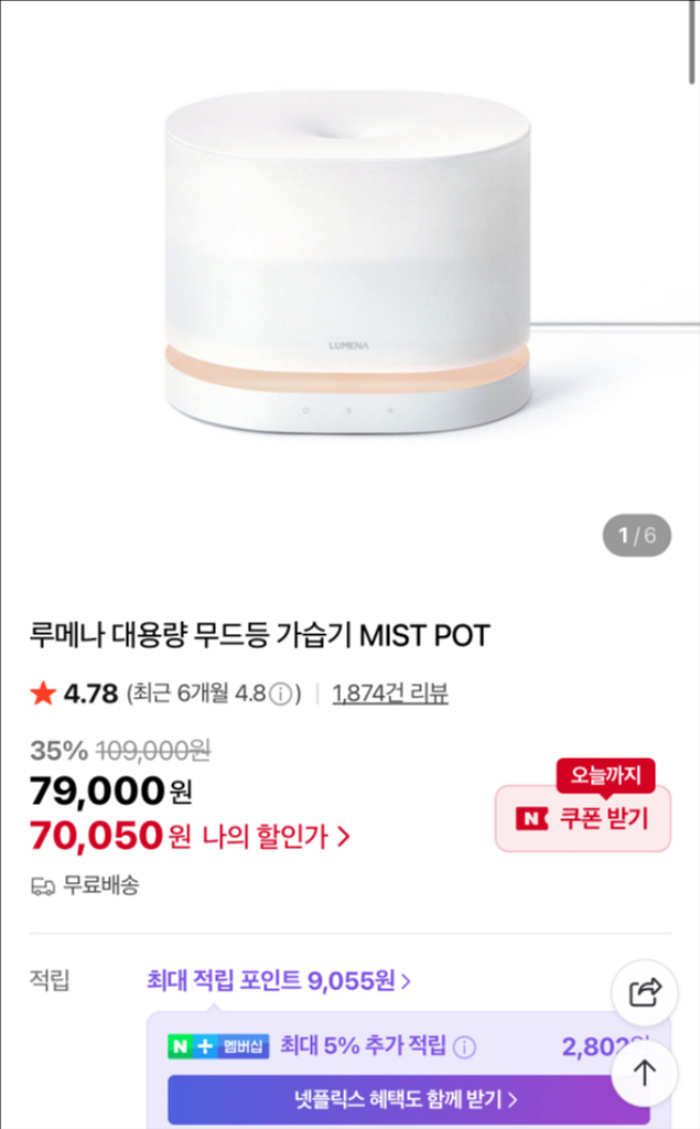 루메나 대용량 무드등 가습기 MIST POT--0