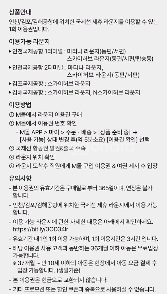 더라운지 멤버스 국제선 전용 국내 라운지 1회 이용권--1