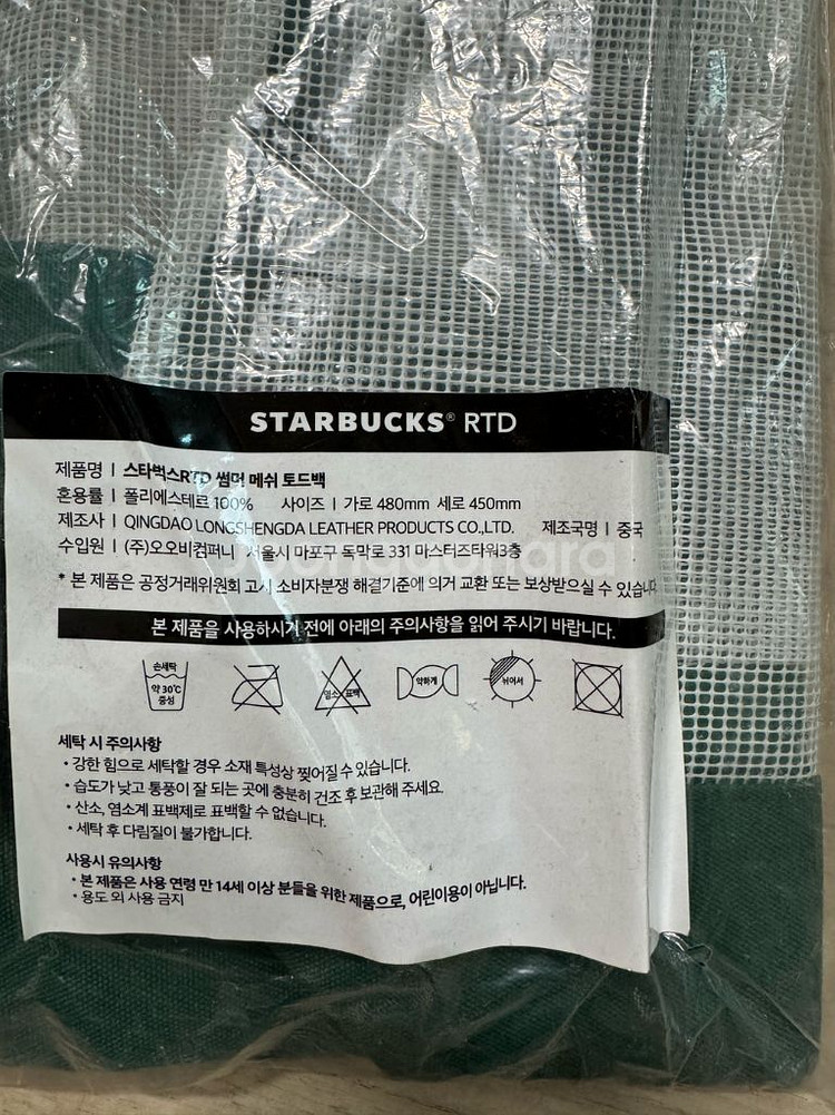스타벅스 매쉬 토드백--1